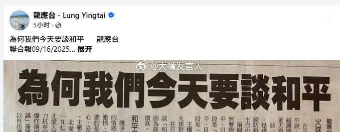 龙应台早上发了一篇文章，《为何我们今天要谈和平》(图1)[汗][汗]文章第一句就