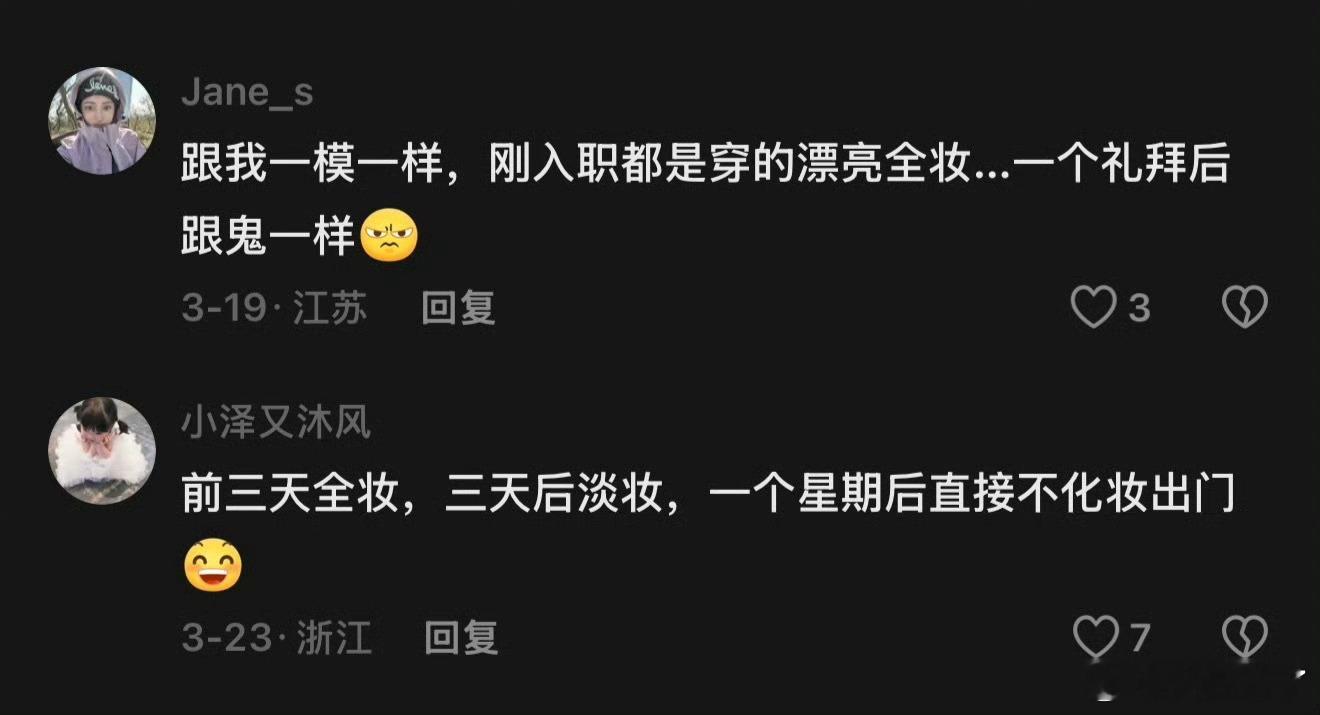 入职第一周vs入职一年哈哈 没毛病 