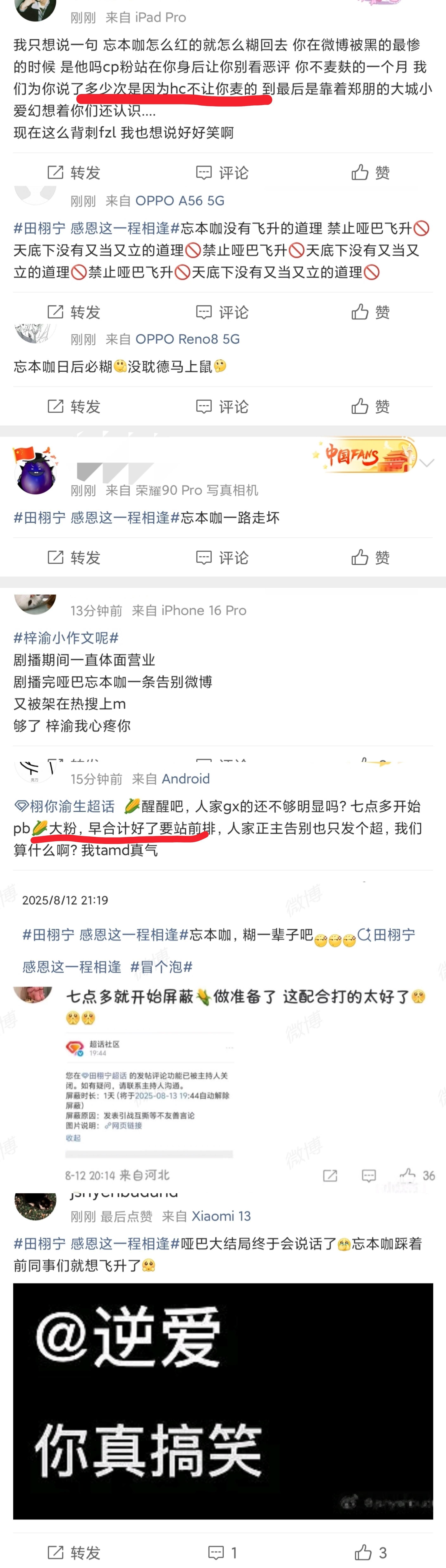 我不中了，田栩宁今晚收官空降超话发小作文视频，超话管理员白天提前把上过田栩宁前排
