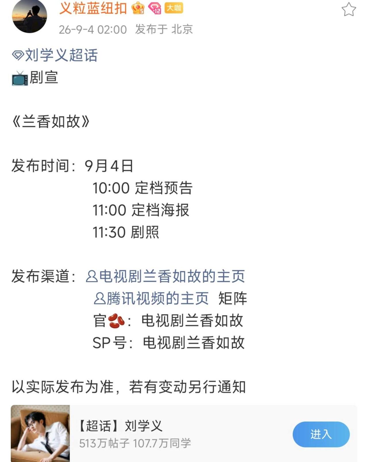 《兰香如故》即将定档
刘学义宅斗大剧《兰香如故》即将定档播出。期待刘学义林锦岐。