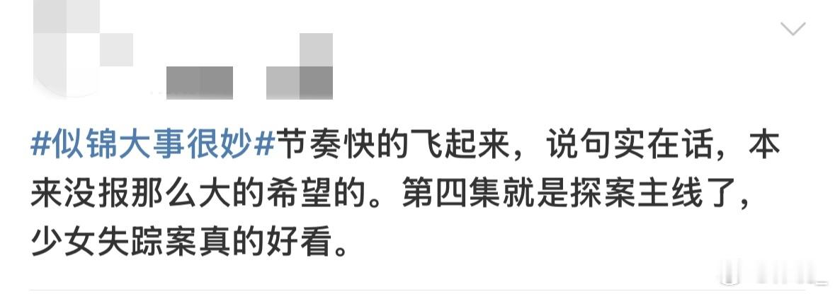 似锦5集口碑 再怎么说都很让人惊喜了，反正女主开局就重生的爽感，也是直接戳中我了