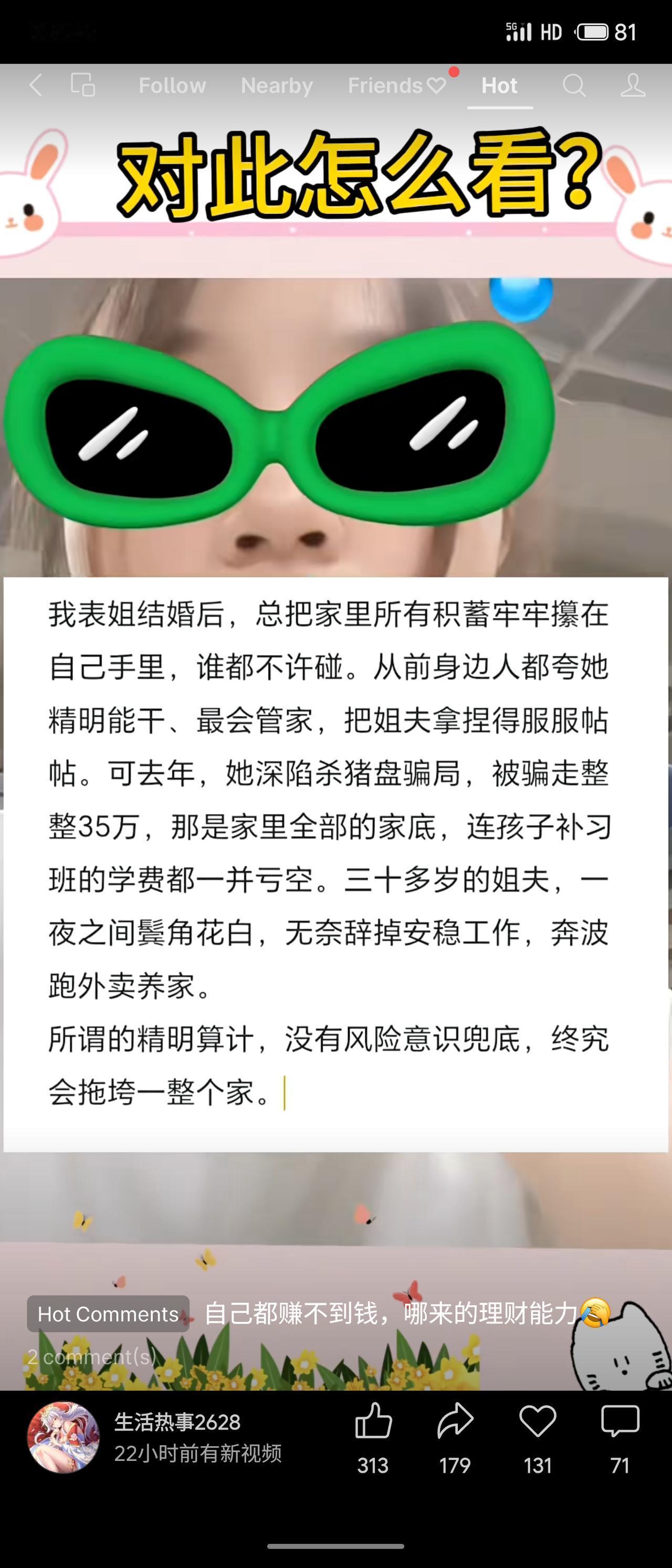 表姐婚后掌控全家积蓄，被夸精明能干。不料深陷杀猪盘，被骗35万，家中积蓄全无，连