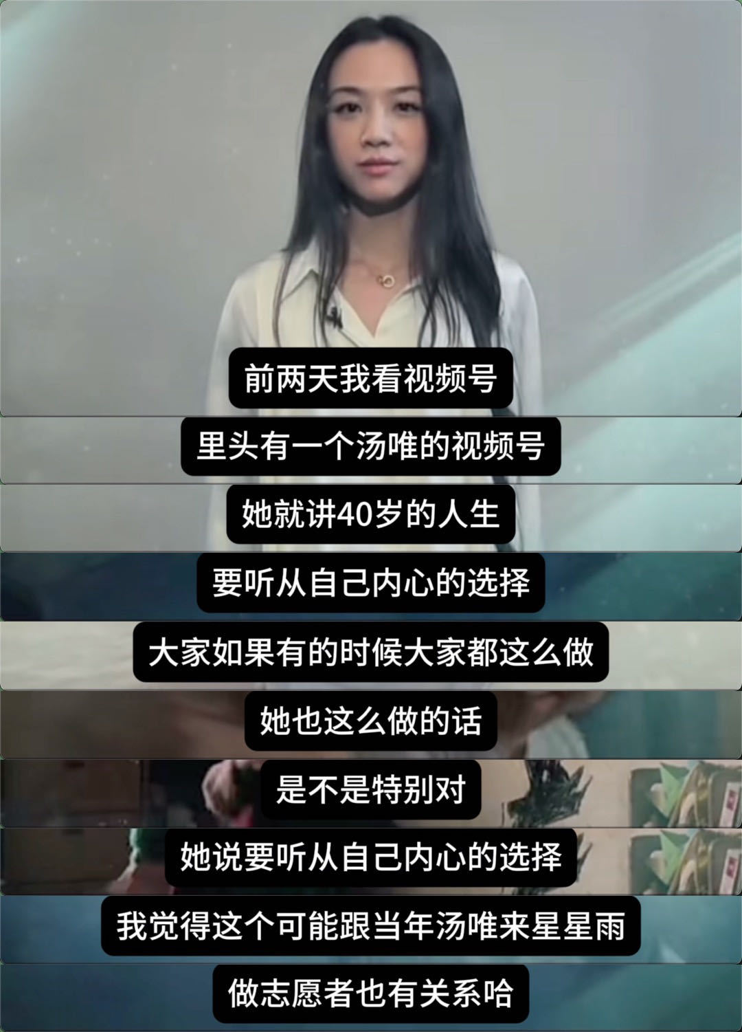 刷到“星星雨”公益项目发起人孙忠凯发的一条视频，讲了汤唯当年发起“星星快行动”的
