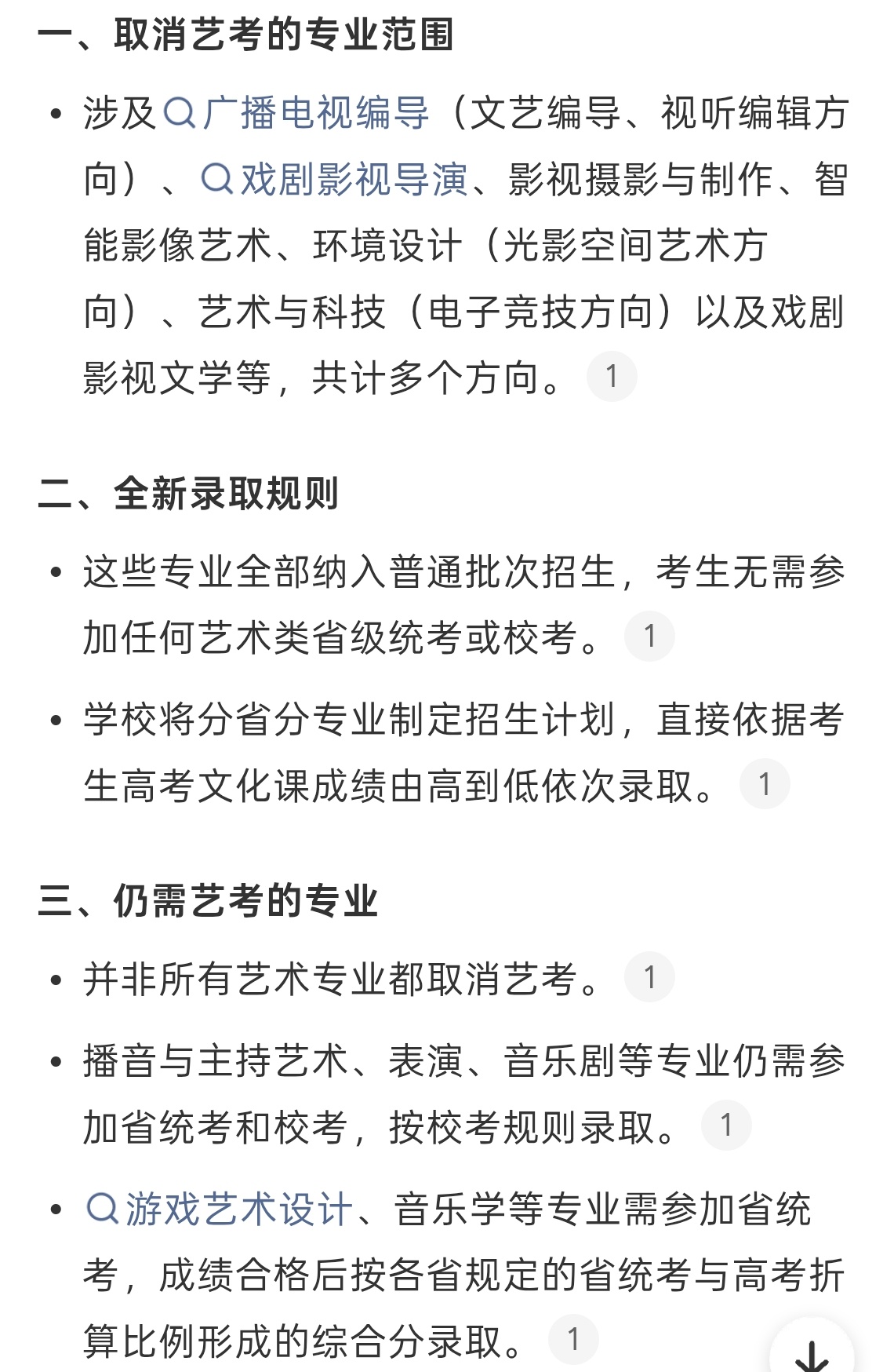 中传 取消艺考挺好的终于比拼文化课了是吧，其实很多艺考的东西也很难转化成演技吧，