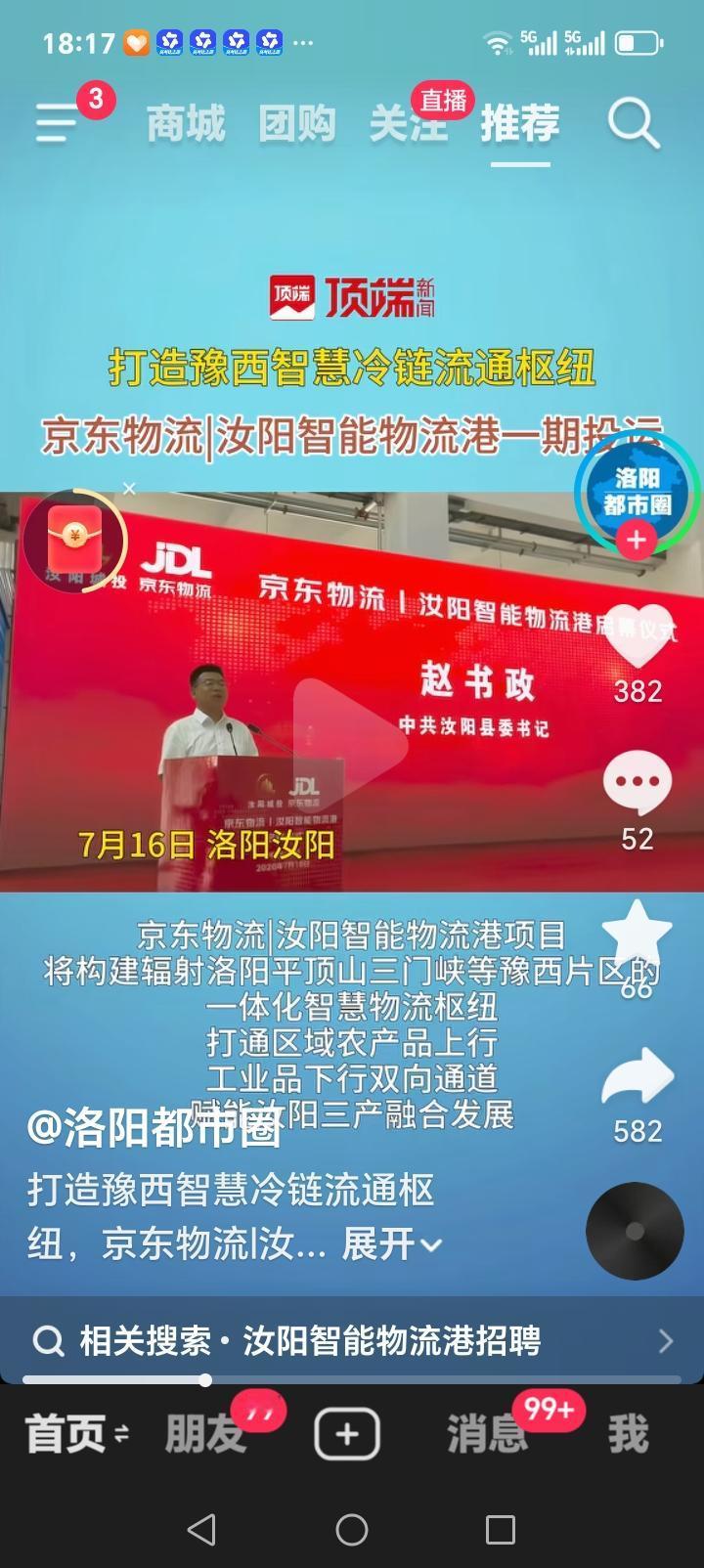 朋友们好消息来了近日，京东物流，汝阳物流巷一期正式投运，汝阳物流巷将打造构建辐射