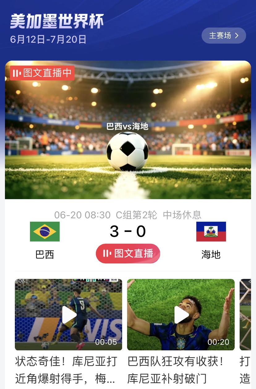 巴西的实力确实强，才踢半场就3:0！

有很多球队确实是没想到，结果这么的厉害，