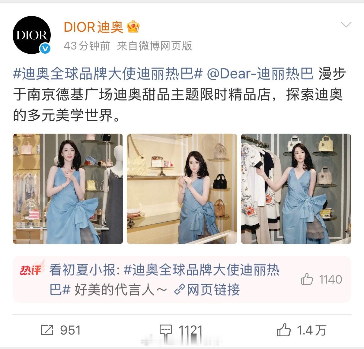 迪奥官博连发几条迪丽热巴