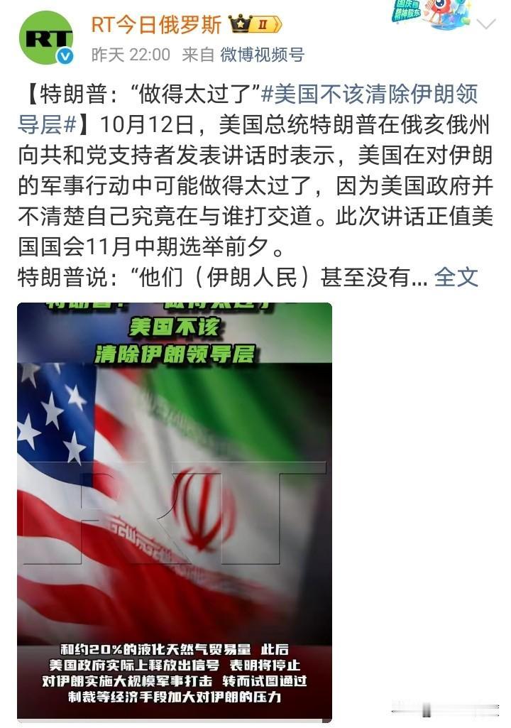 特朗普直言，打过头了，搞到对伊朗不知道和谁打交道！

特朗普：“他们甚至没有领导