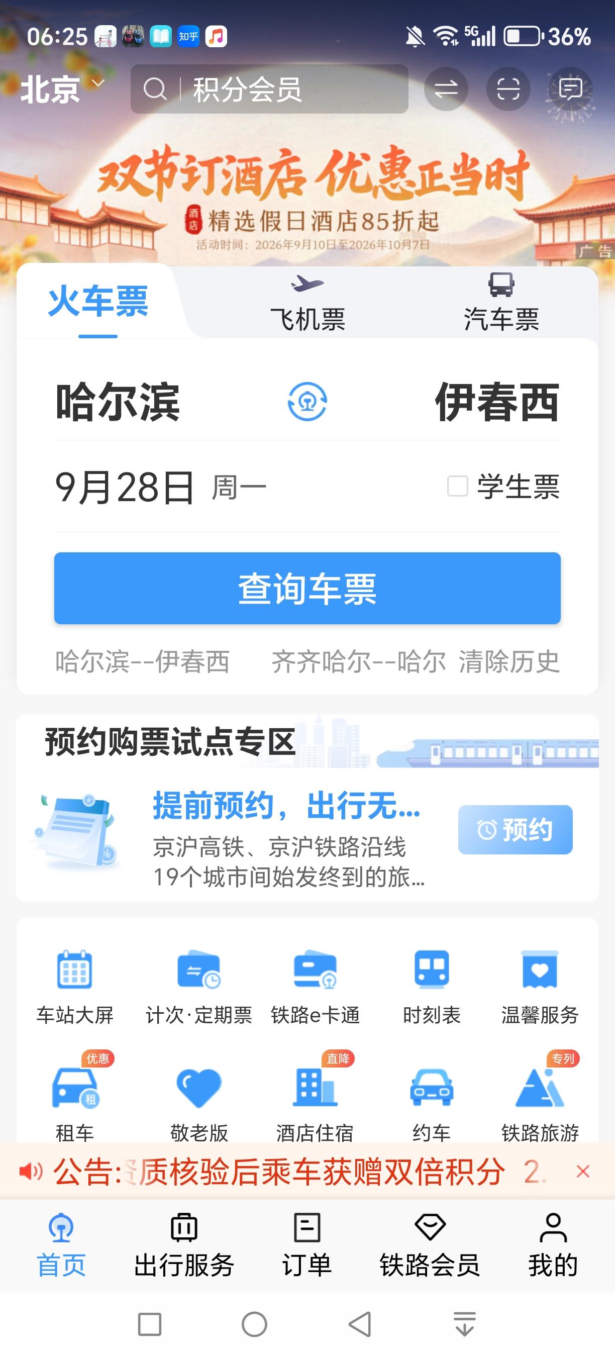哈伊高铁？
伊春西？
站名有了，
高铁车次还没有，
哪天开通？