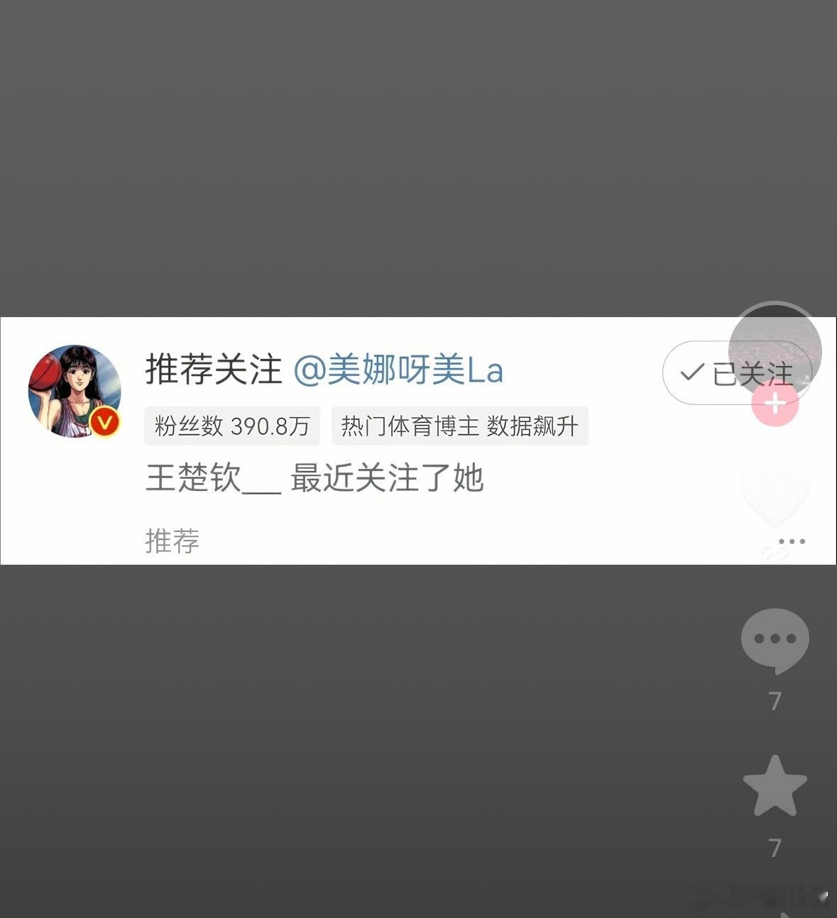 王楚钦和美娜俩人微博互相关注了 ​​​