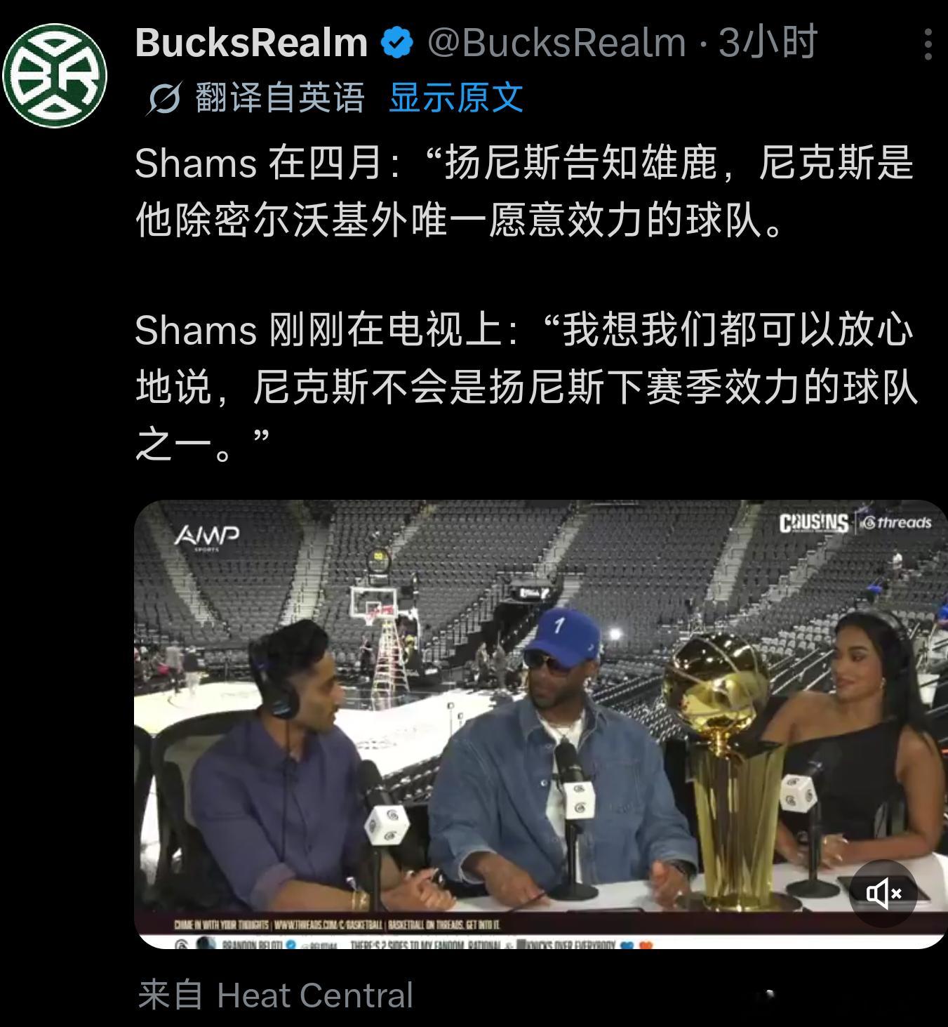 Shams四月说尼克斯是字母唯一的下家，但今天又澄清说字母不会去尼克斯，这两件事