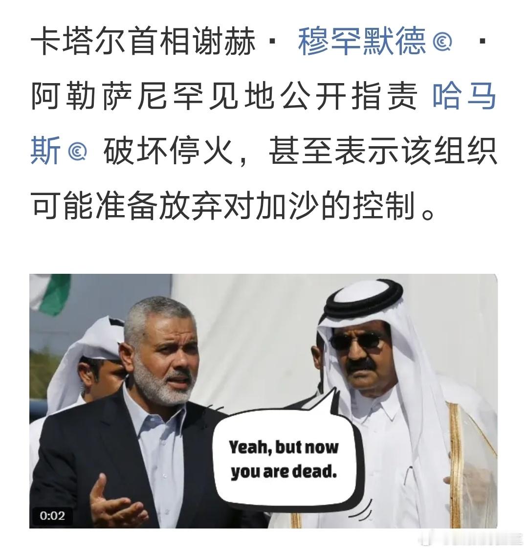 海外新鲜事 卡塔尔公开指责哈马斯破坏停火 ​​​