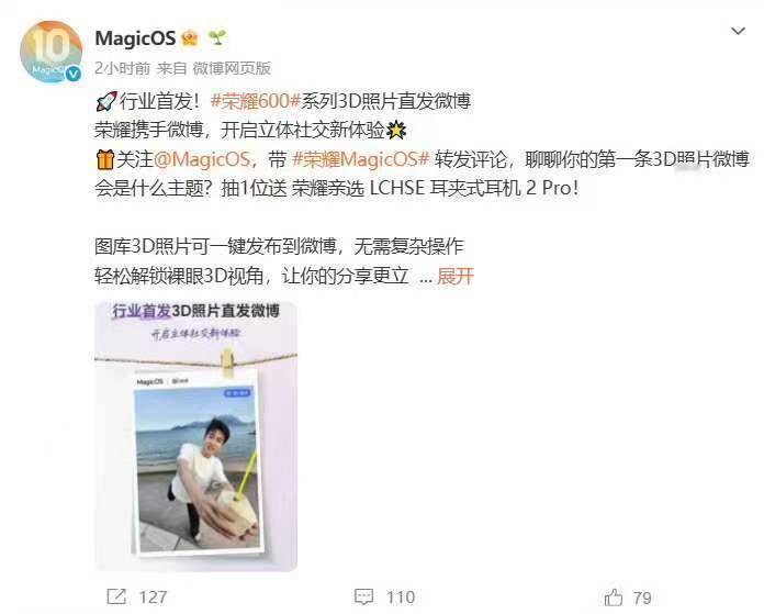 手机3D社交时代正式开启5月18日，荣耀 MagicOS官方宣布，荣耀600系列