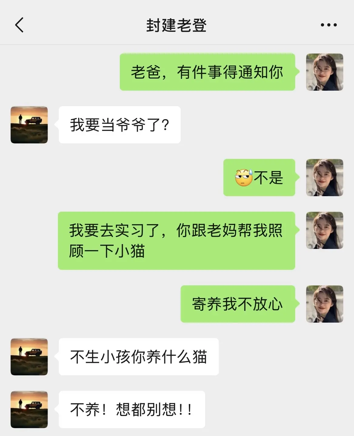 不敢睁开眼，希望是我的幻觉