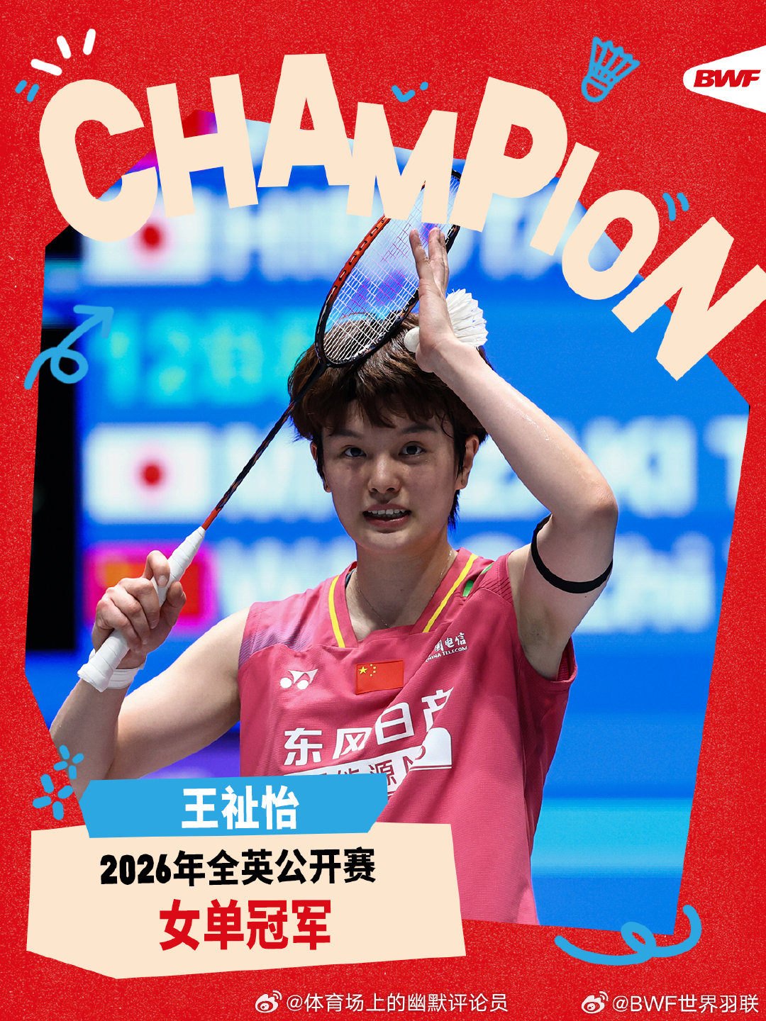 2026全英羽毛球公开赛 决赛赛况🔥王祉怡21-15 21-19安洗莹跨过这道