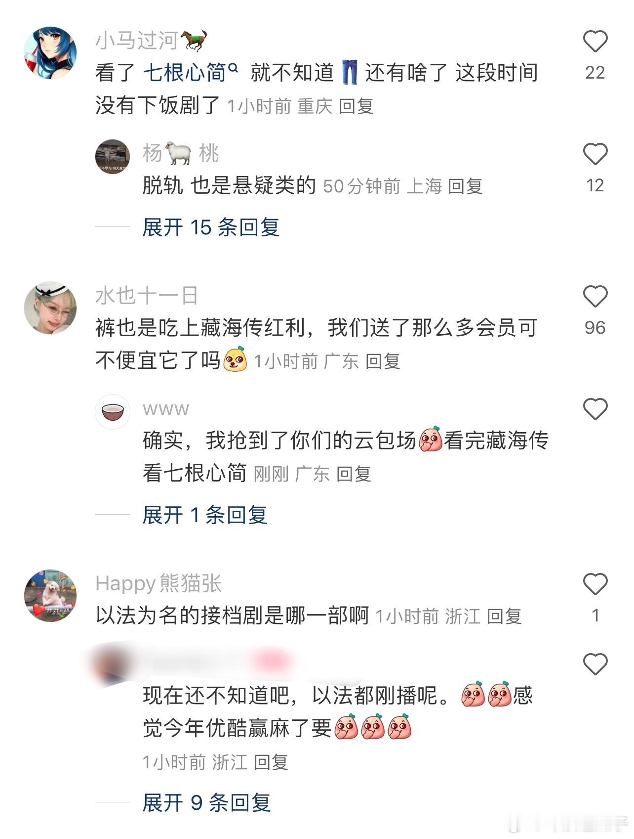裤也是好起来了，藏海来了 之后，优酷命不该绝，七根每天进步一点点现在以法之名估计
