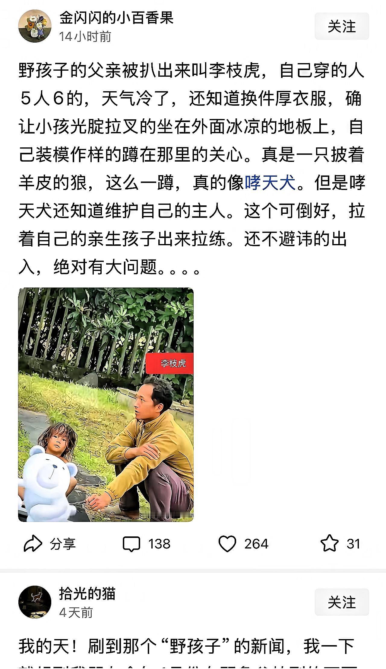 这事儿看完真能气到发抖！李枝虎这操作哪是当爹，简直是把“虚伪”刻在脸上——自己穿