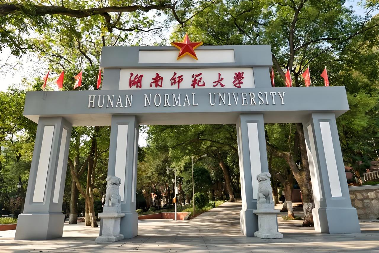 我朋友的小孩今年高考被湖南师范大学录取了，湖南师范大学是全国有名的211大学，他