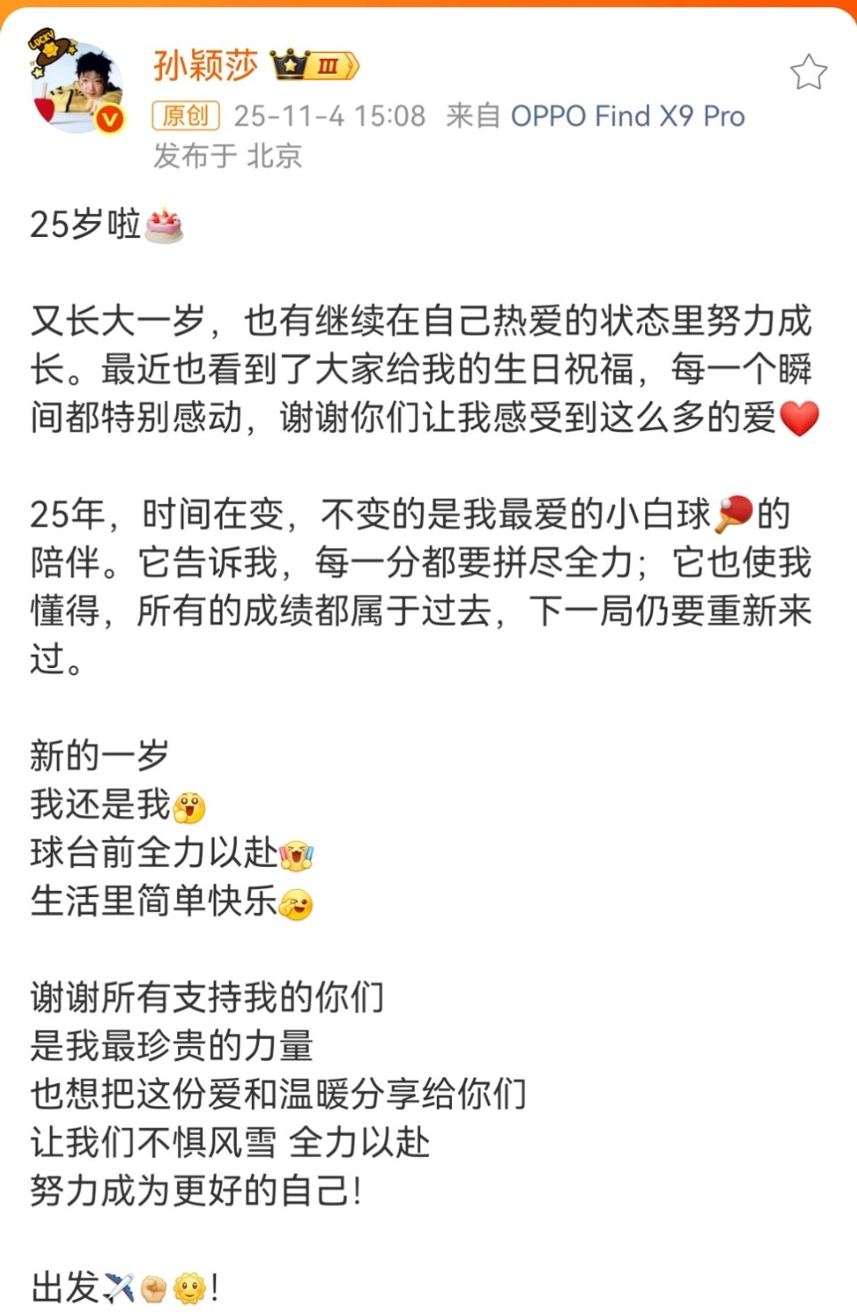 孙颖莎晒马里奥生日蛋糕孙颖莎25岁马里奥生日照莎莎25岁生日快乐！ ​​​