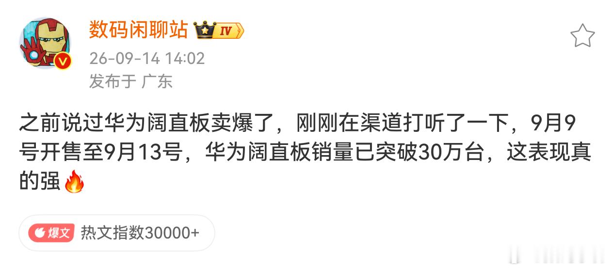 阔折叠卖爆了！5天突破30万台，说真的我不意外[doge] ​​​