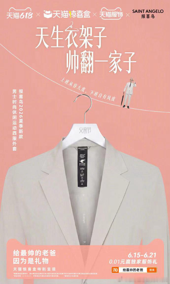 商务休闲穿搭平衡体面感与松弛感，中年男士日常适配度很高 天猫惊喜盒给最帅的老爸