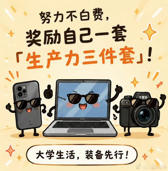 数码成人礼比录取通知书先到高考结束了，准大学生们开启了人生中最长的一段假期，有的