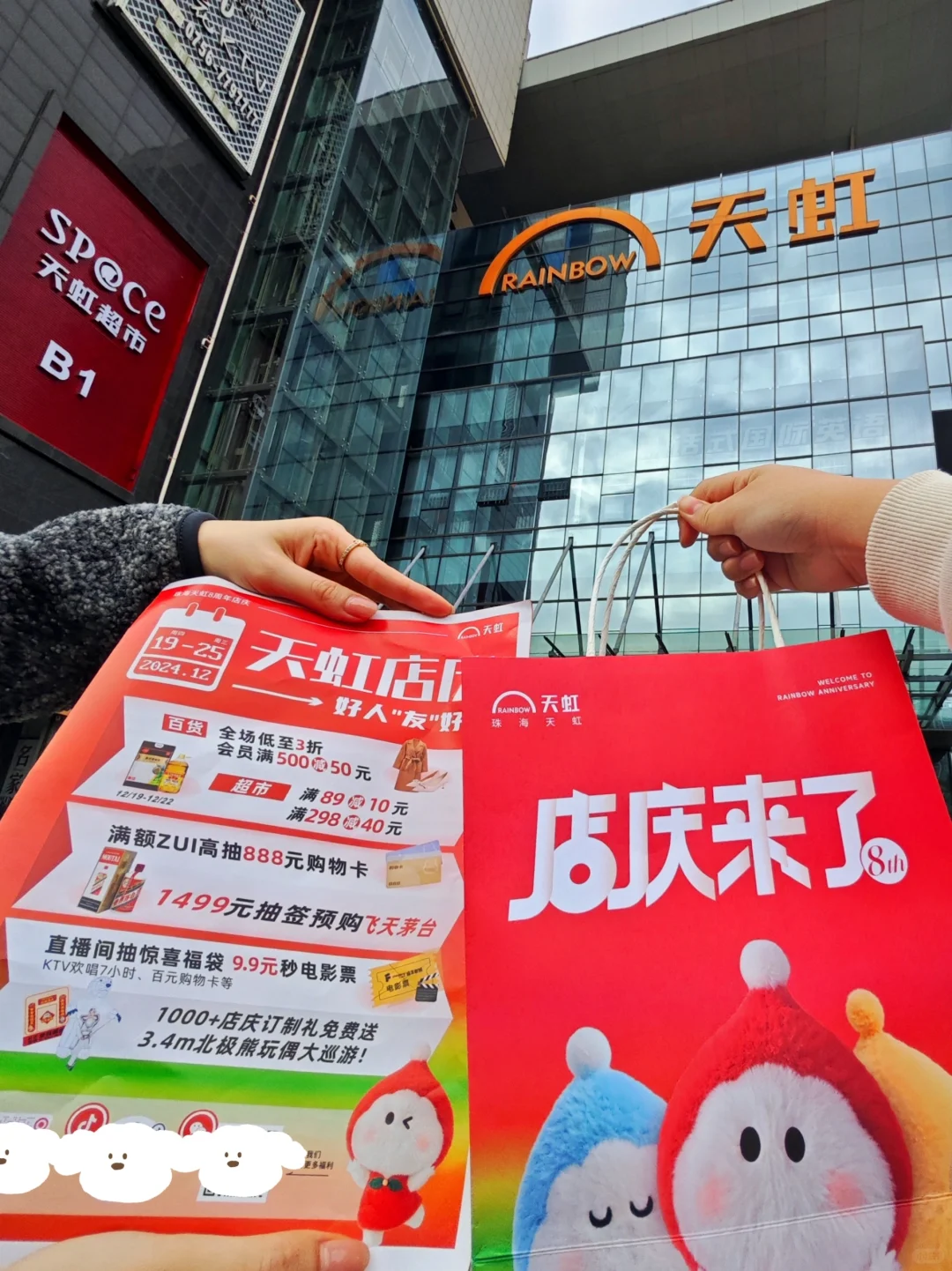 在天虹商场！珠海人接到通知了吗？？？！
