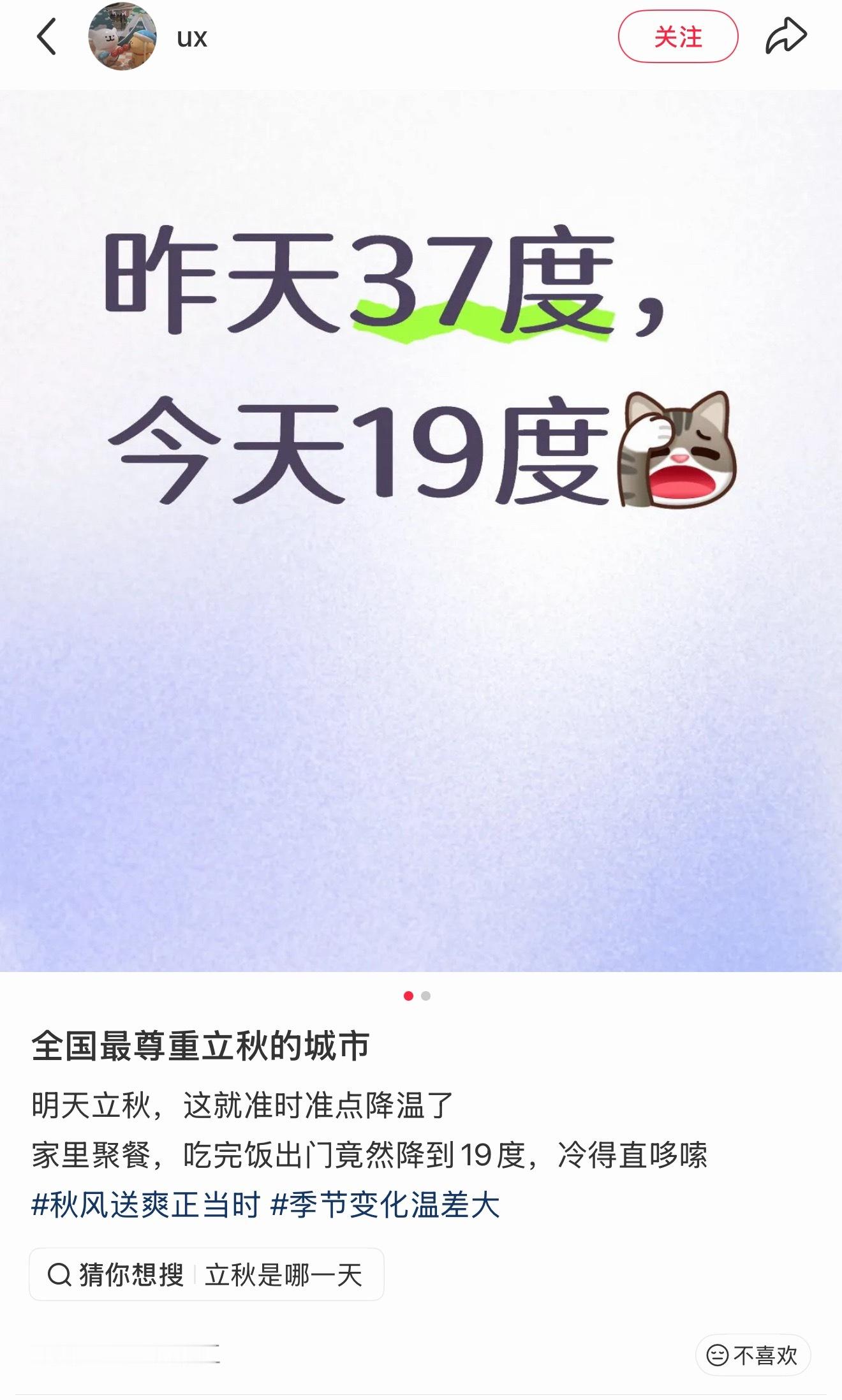 为啥东北的城市一立秋温度就下来了啊，真是全国最尊重立秋的城市，我这依旧体感温度接