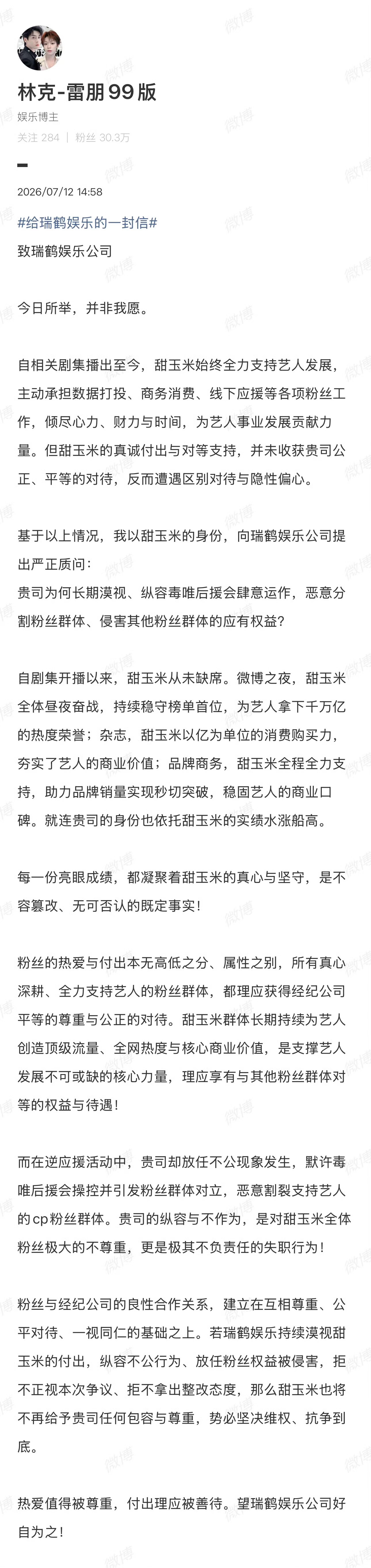田栩宁梓渝粉丝挺团结啊？田栩宁梓渝粉丝给瑞鹤娱乐的一封信