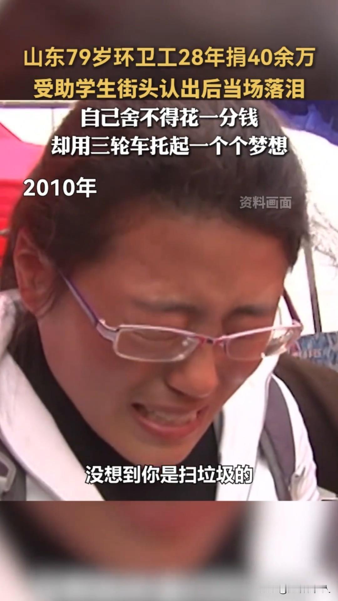 79岁环卫工奶奶太戳心！28年捡废品捐40万，凉水泡饭过日子，却托起百余名寒门学