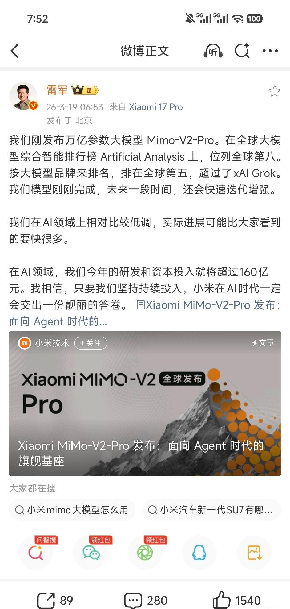 小米太强了
小米正式发布大模型Mimo-V2-Pro，拥有1T 的总参数量，支持
