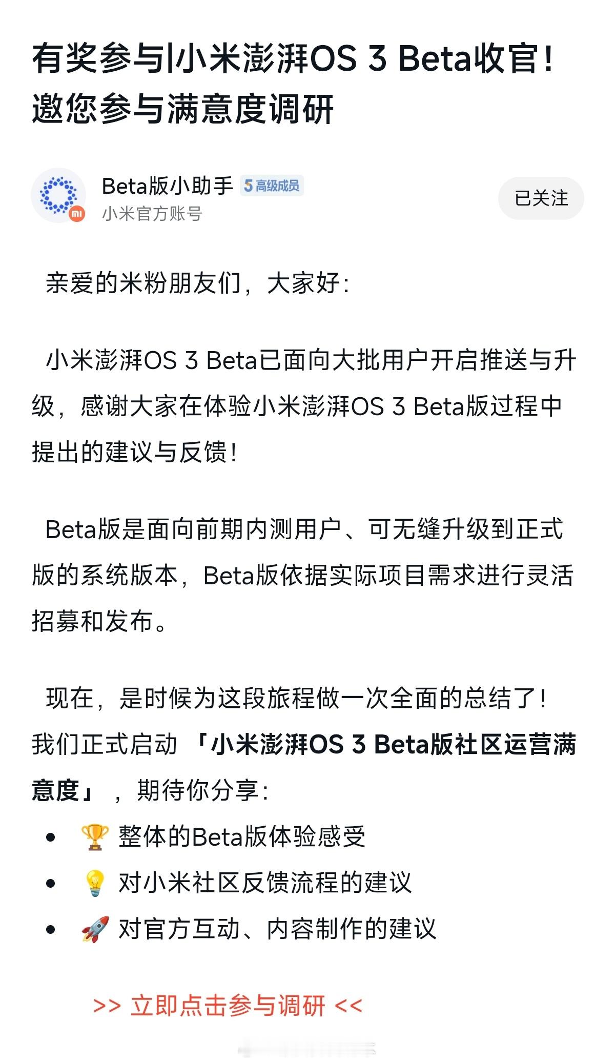 小米澎湃OS3 OS3 Beta版告一段落了，你们说啥时候会再度开启呢？[捂嘴哭