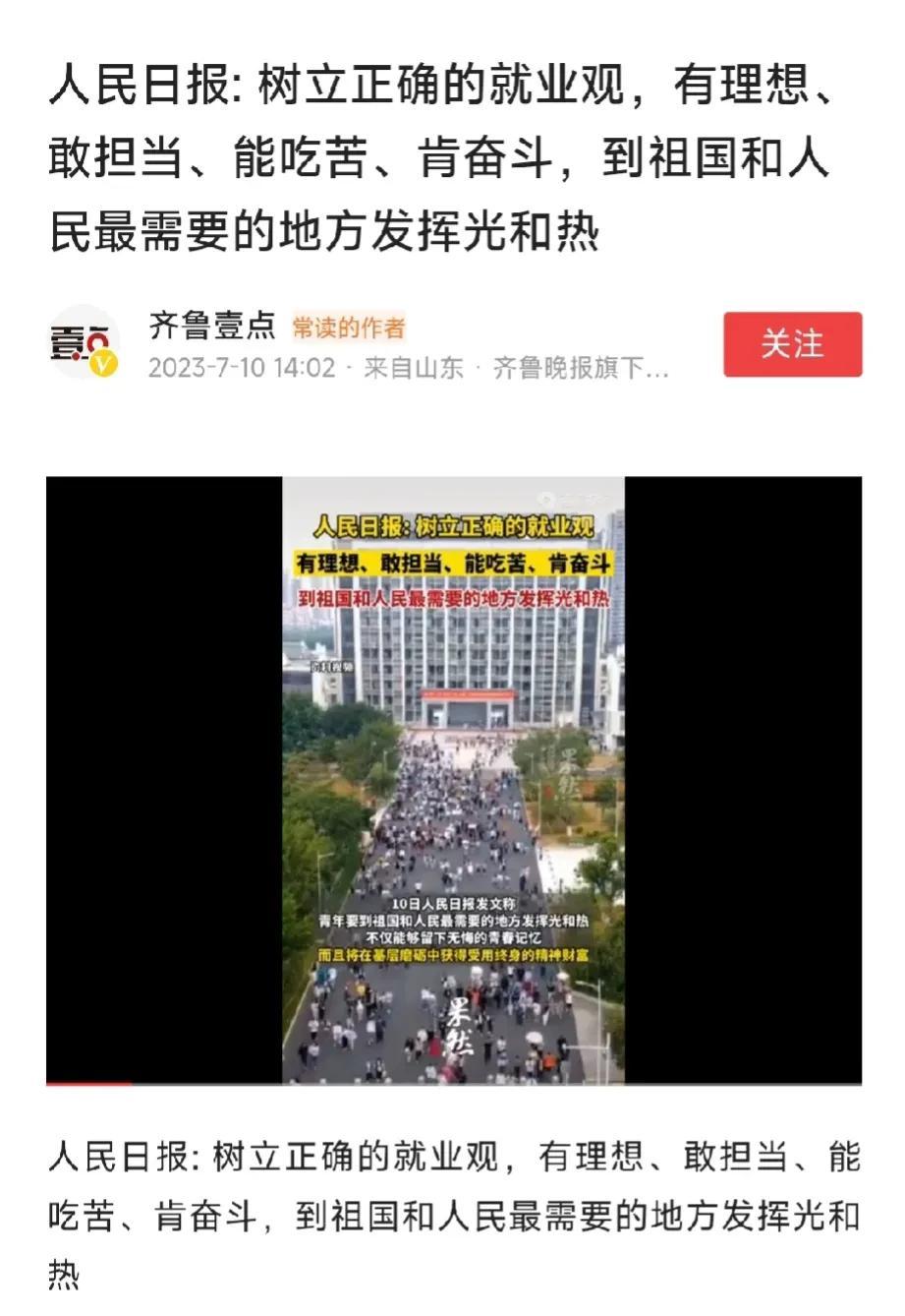 人民日报:   树立正确的价值观

近日，人民日报发文呼吁广大青年树立正确的就业