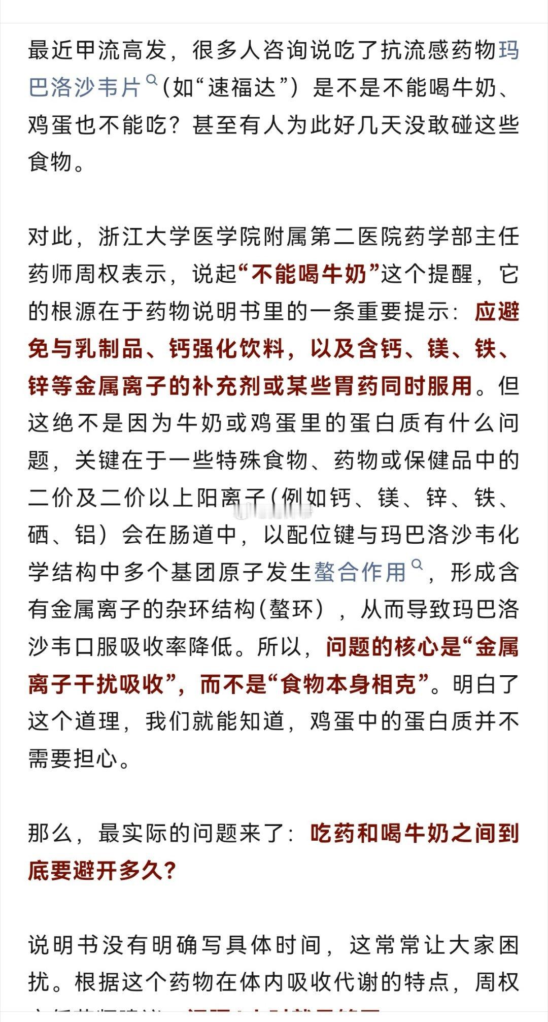 【吃“速福达”等流感特效药，别用矿泉水！】 