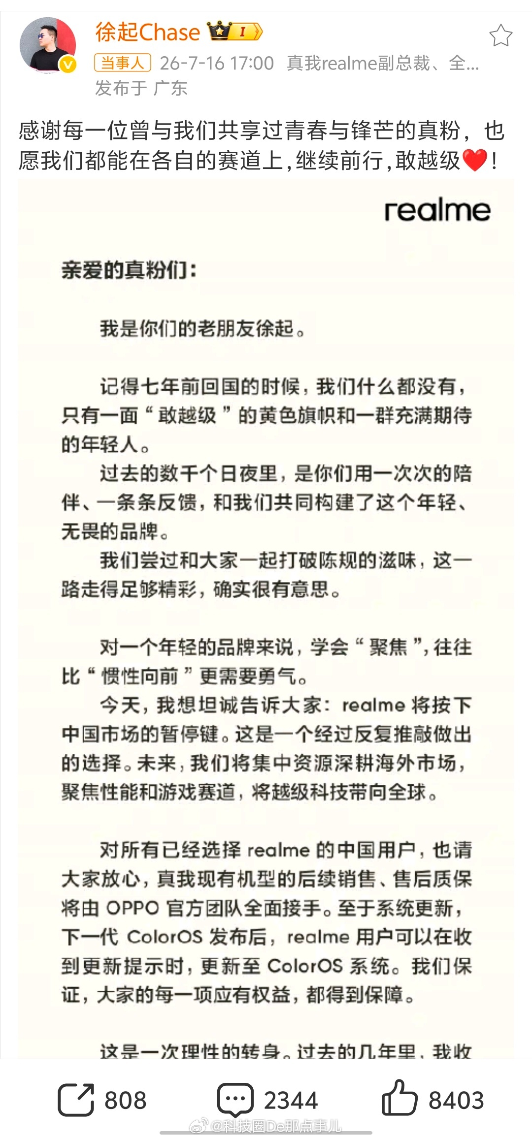 realme手机退出中国市场realme 国内暂停更新了，退出中国市场，主攻海外