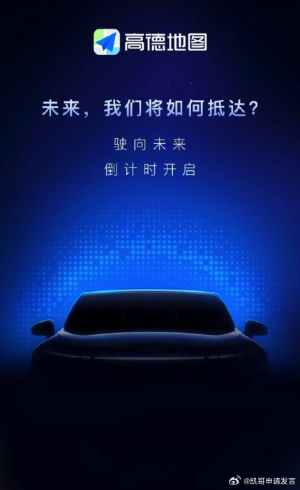 高德地图小鹏科技日 高德将是小鹏 Robotaxi 首个生态合作伙伴。昨天的海报