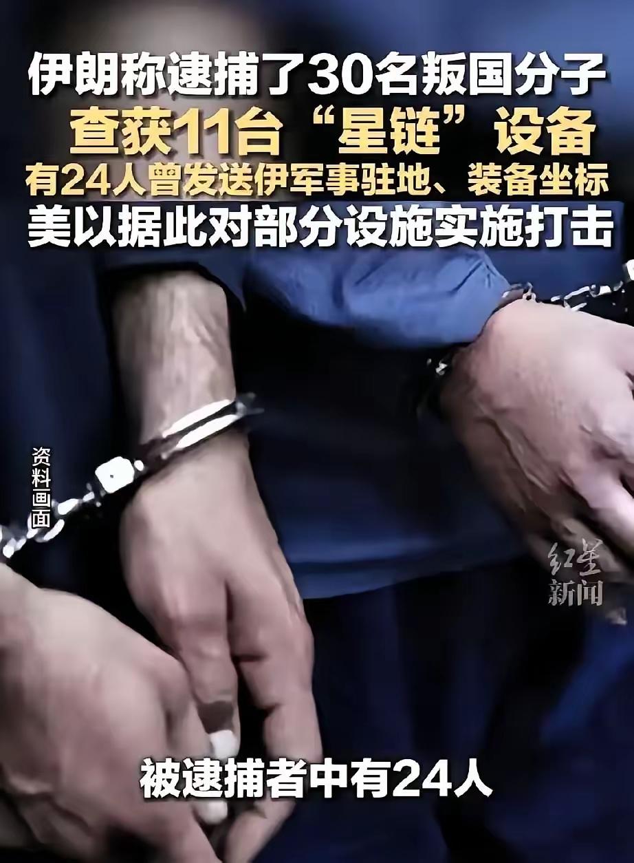 伊朗重拳揪出30名以方内鬼：内部蛀虫，才是国家安全最大隐患
 
伊朗反手就是一记