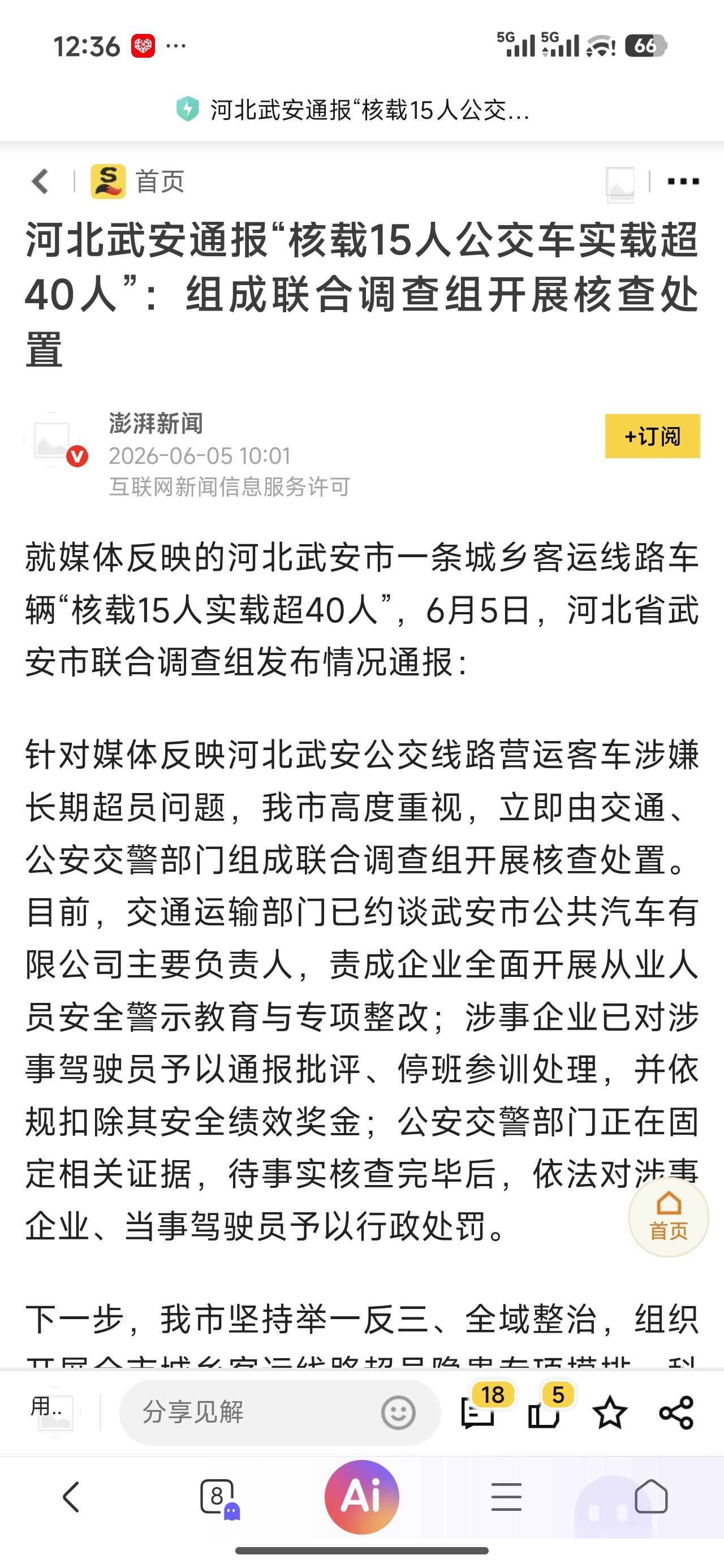 公交车超载都能成为新闻？
很多大城市都公交车早晚高峰超载不是常态吗，没在深圳公交