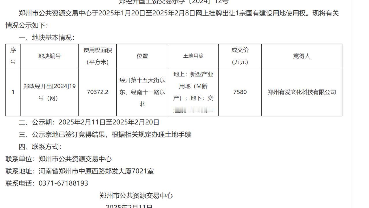 城市观察员郑州经开区成交一工业用地，建设用地面积70372㎡，规划建筑面积281