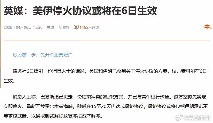 节中利好来了，懂W拐弯抹角。找到了巴基斯坦。让巴铁拟了个协议。据说有六个点。一，