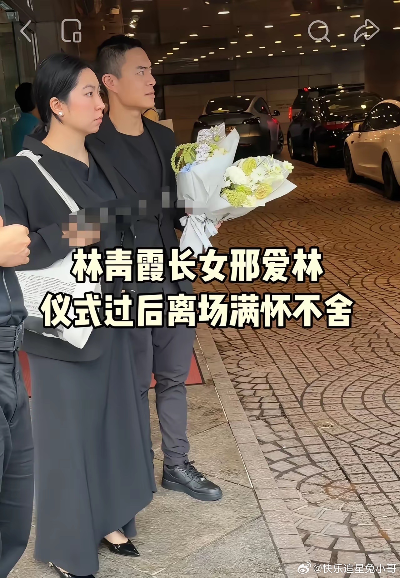 林青霞的大女儿邢爱林，罕见露面！她和一位帅气男子，一起出席了施南生的葬礼。 