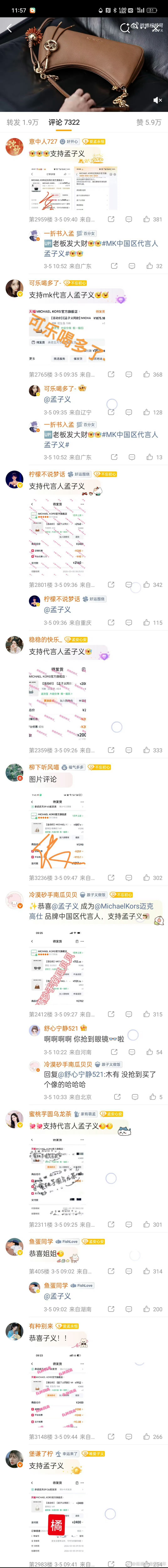 孟子义这个状态速速进组现偶孟子义新商务官宣评论下好多晒单的，价格都是2000+，