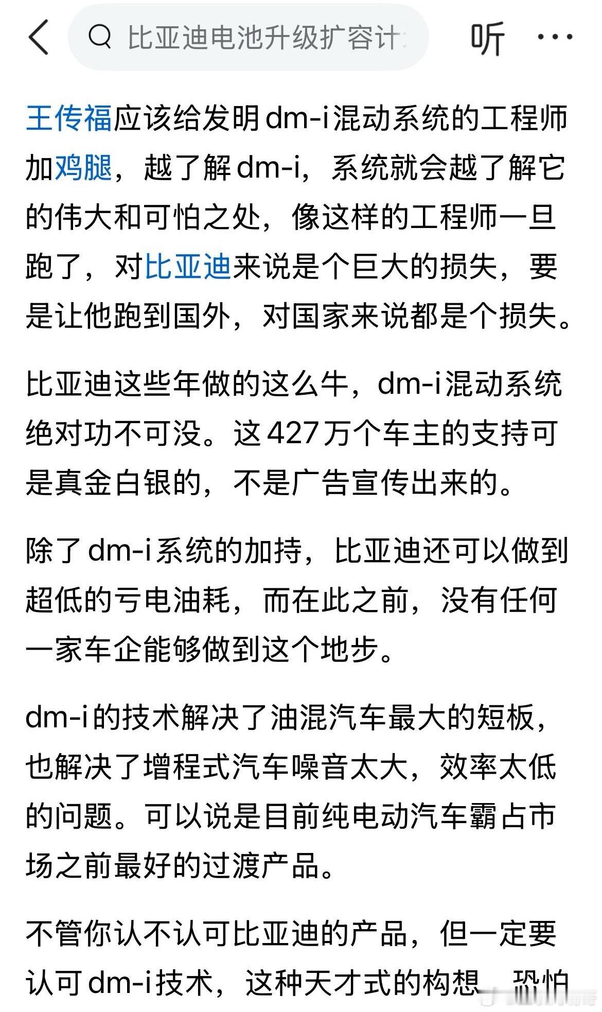 其实加不加鸡腿不重要，重要的是国外车企早就买比亚迪回去拆解了，他们担心的不是技术