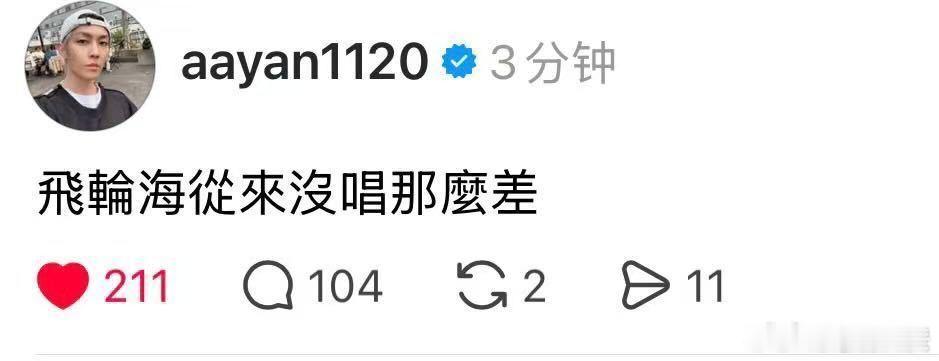 炎亚纶为飞轮海发声炎亚纶力挺飞轮海 炎亚纶力挺飞轮海，笑死我了吧曾辉 唱出了飞轮