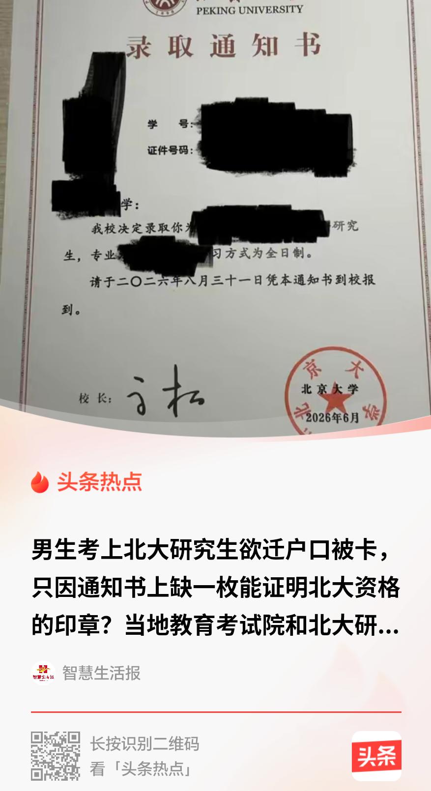 上海，一男子考上北大研究生，兴冲冲去派出所办户口迁出，想把户口挪到北京去，结果被
