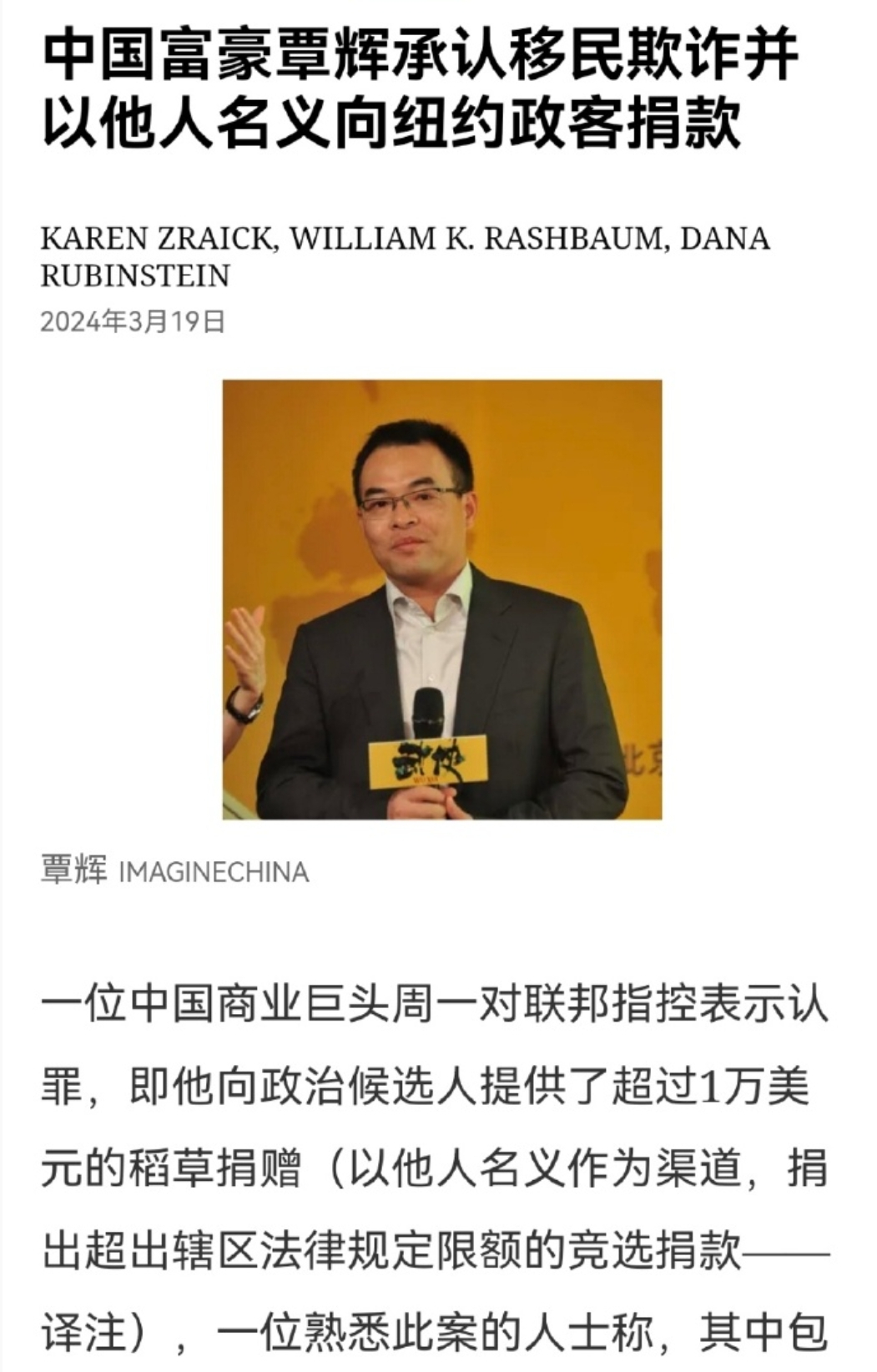【老美宰年猪】最近又一位移民美国的华人富豪被美国爆金币。覃辉是以前大名鼎鼎的天上