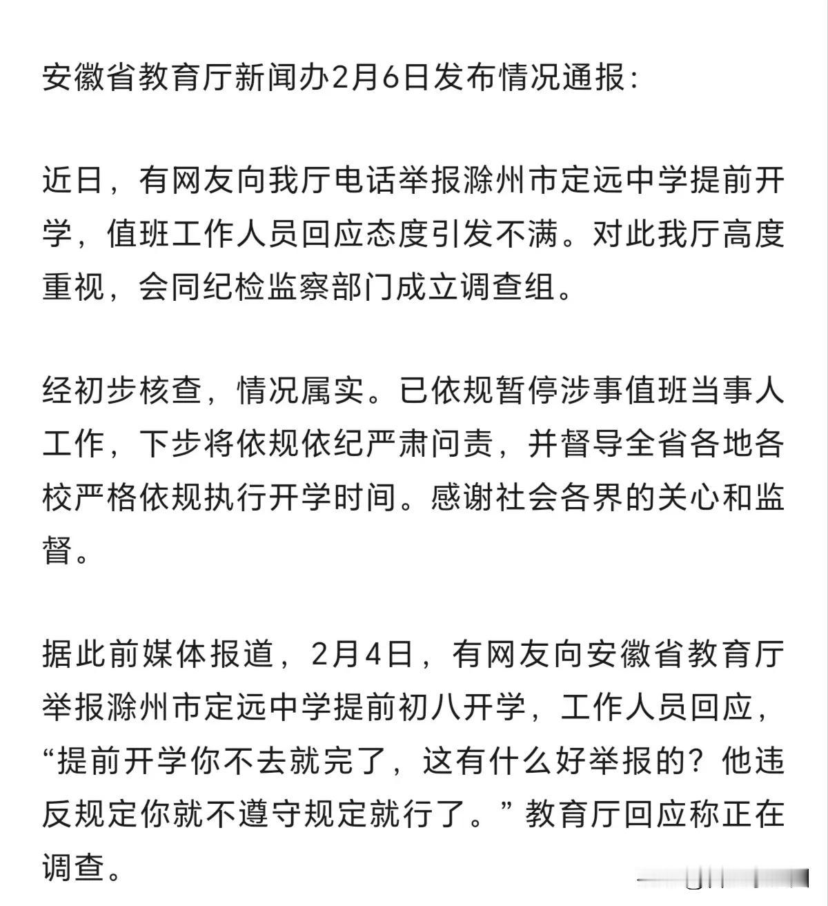 【安徽省教育厅：情况属实，将严肃问责】据此前媒体报道，2月4日，有网友向安徽省教