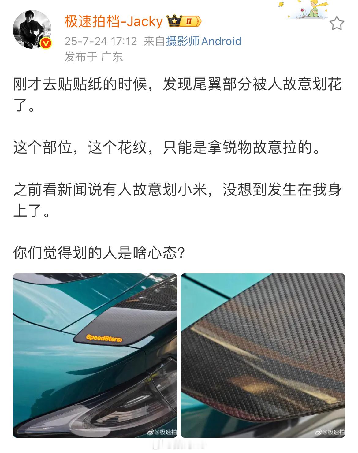 没想到这事还能发生在大v身上，小米su7Ultra被划，可惜的一点就是没有开哨兵