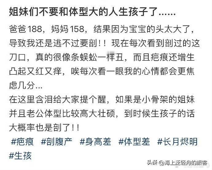 没生孩子之前大家都喜欢身高差，等到真该生孩子的时候，就知道坏处在哪儿了……

网