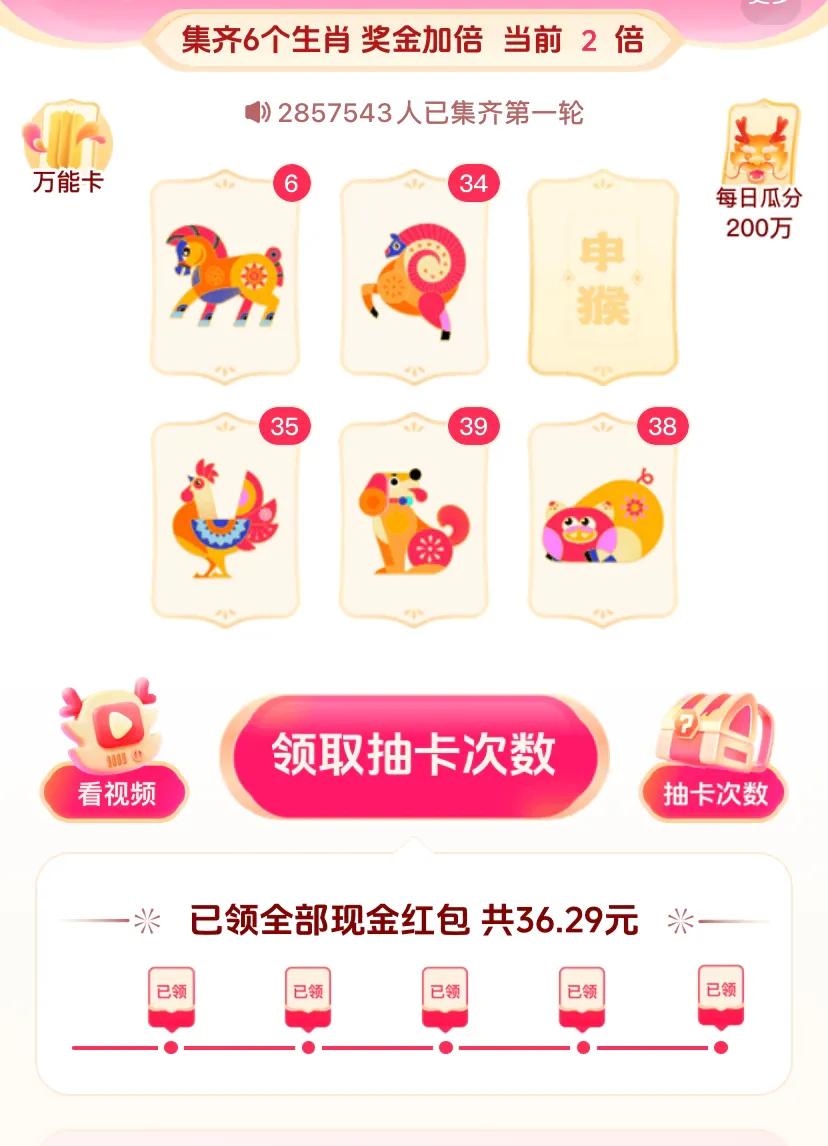 忙活了好几天，子鼠也集齐了，只是晚了一步，与188失之交臂。
36总算是凑齐了，